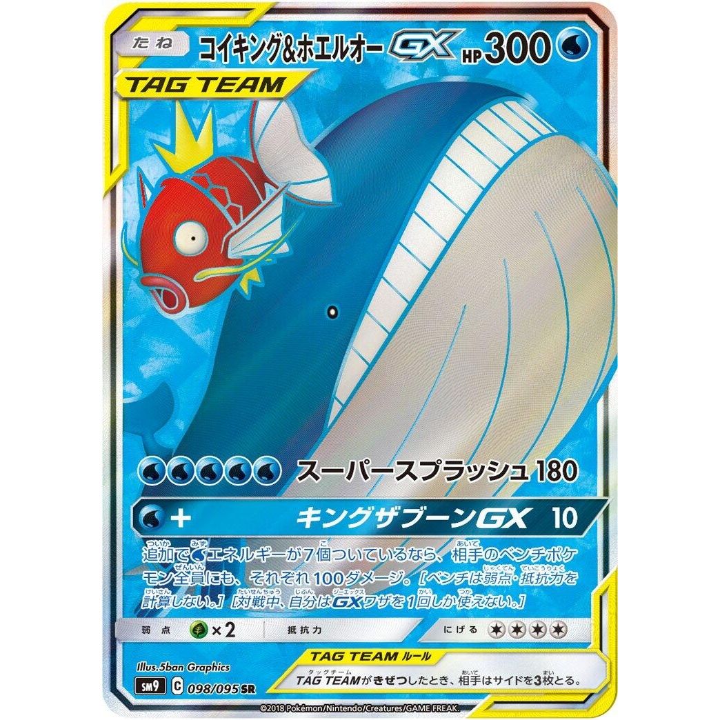 Image for Magikarp & Wailord GX (098/095) (SM9) - Pokemon Japan