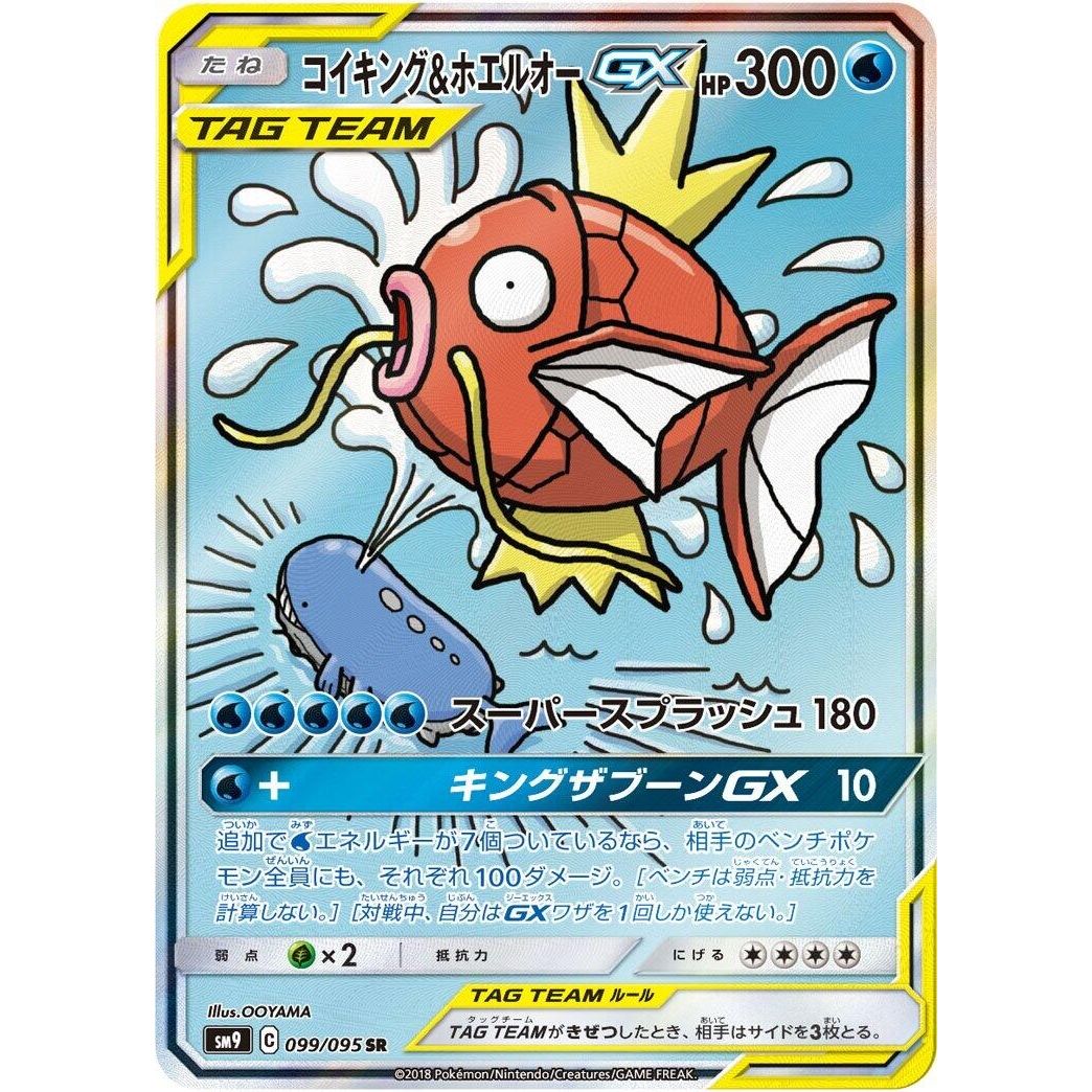 Image for Magikarp & Wailord GX (099/095) (SM9) - Pokemon Japan