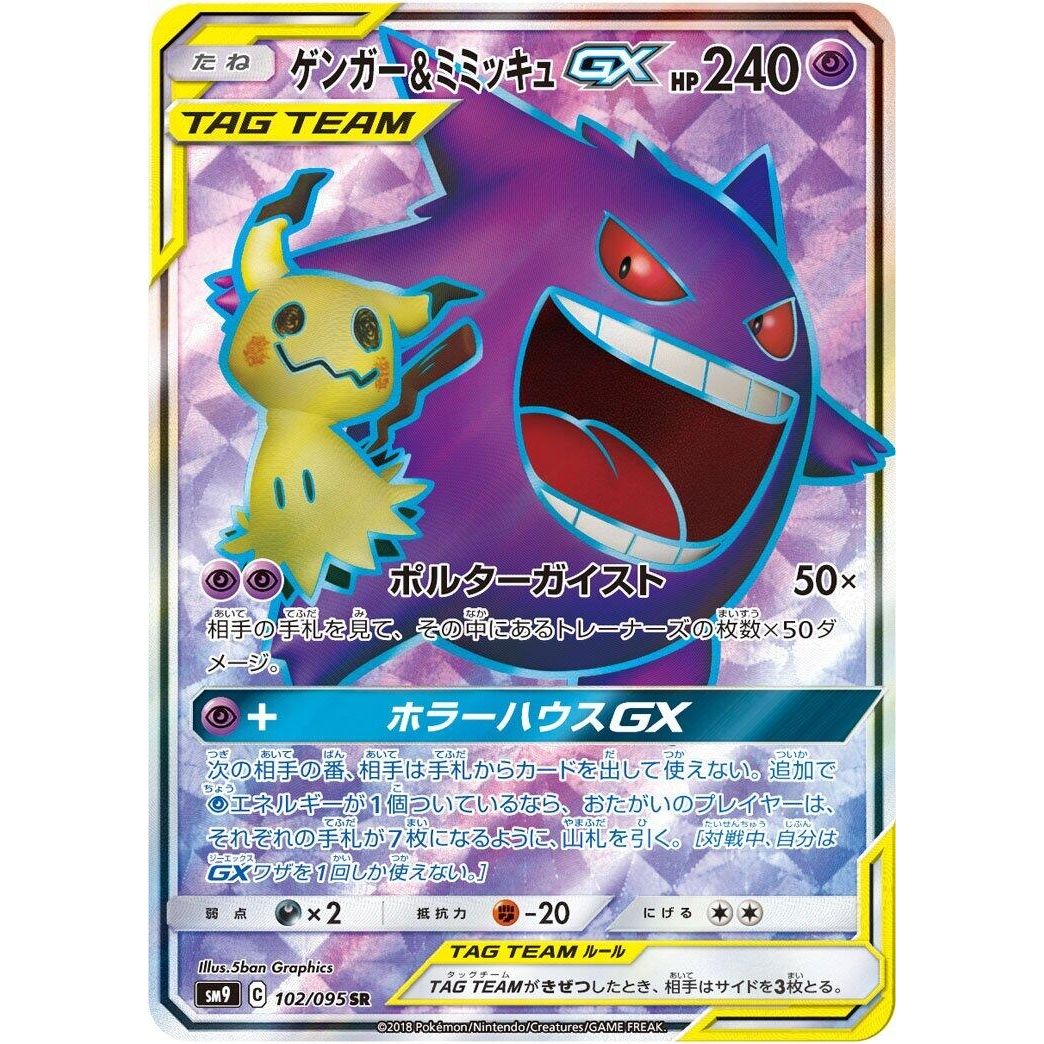 Image for Gengar & Mimikyu GX (102/095) (SM9) - Pokemon Japan