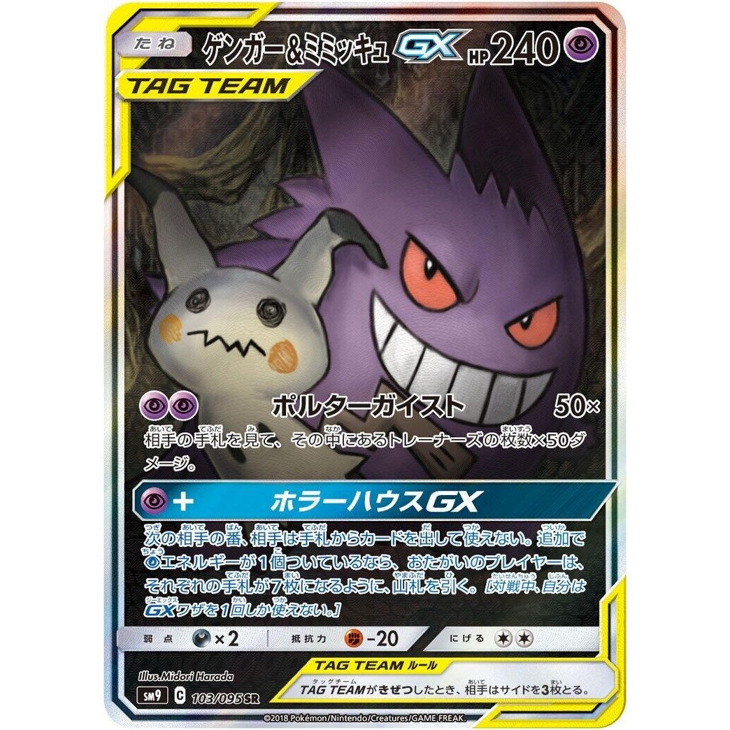 Image for Gengar & Mimikyu GX (103/095) (SM9) - Pokemon Japan