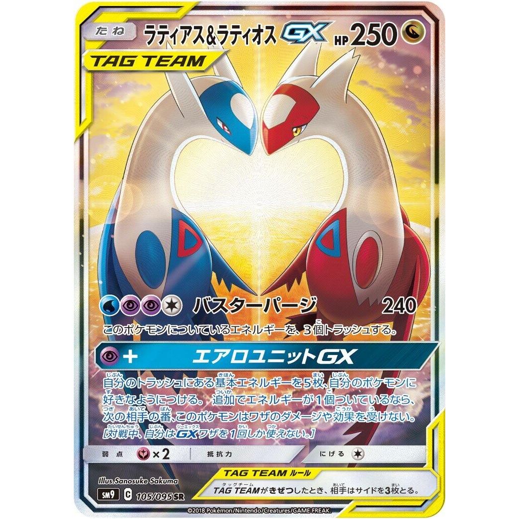 Image for Latias & Latios GX (105/095) (SM9) - Pokemon Japan