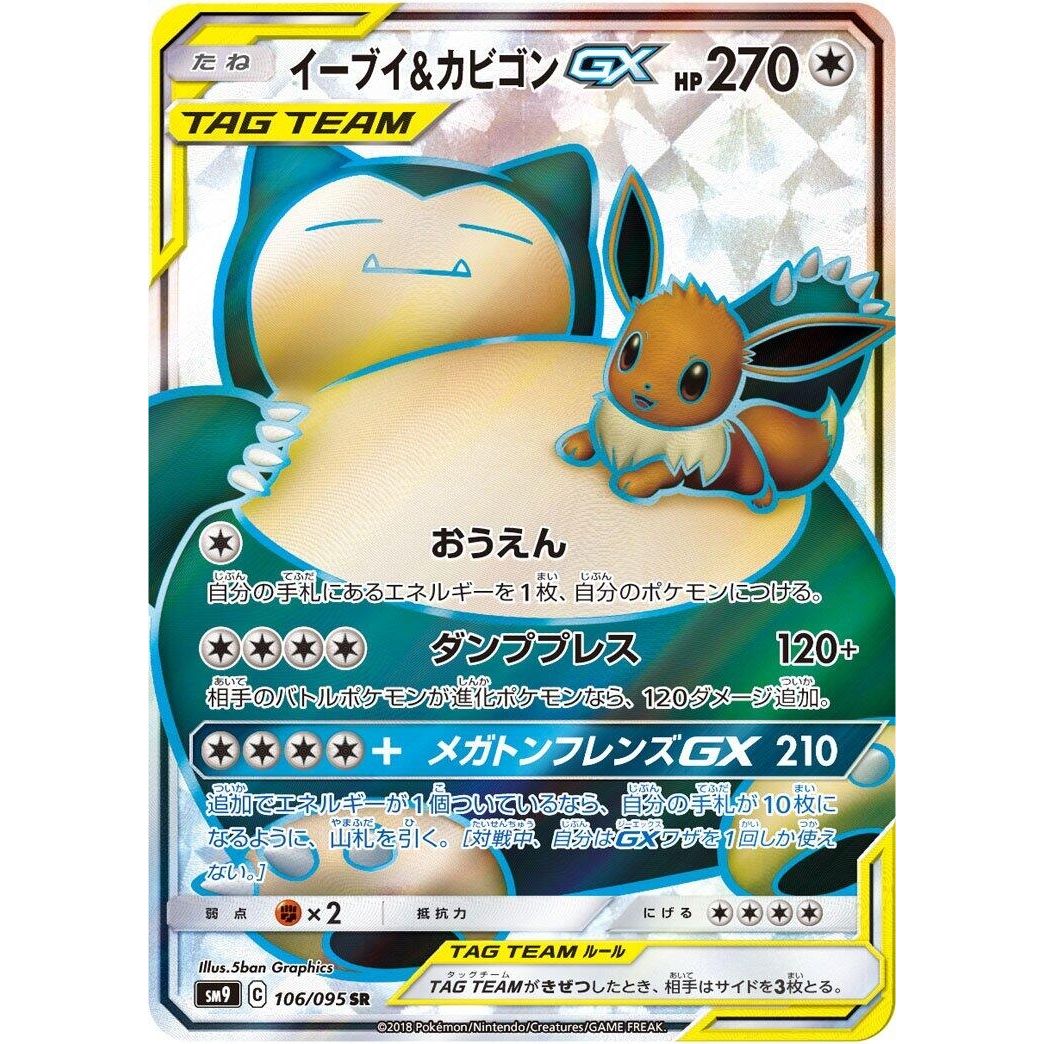 Image for Eevee & Snorlax GX (106/095) (SM9) - Pokemon Japan
