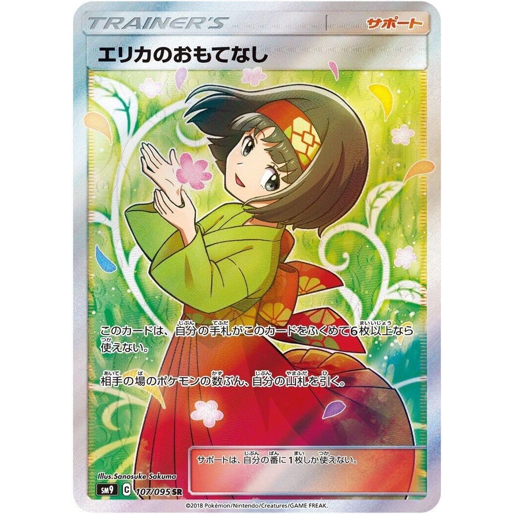 Image for Erika's Hospitality (107/095) (SM9) - Pokemon Japan