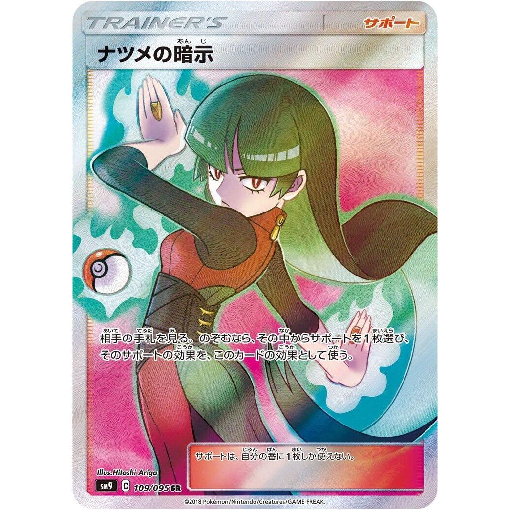Image for Sabrina's Suggestion (109/095) (SM9) - Pokemon Japan