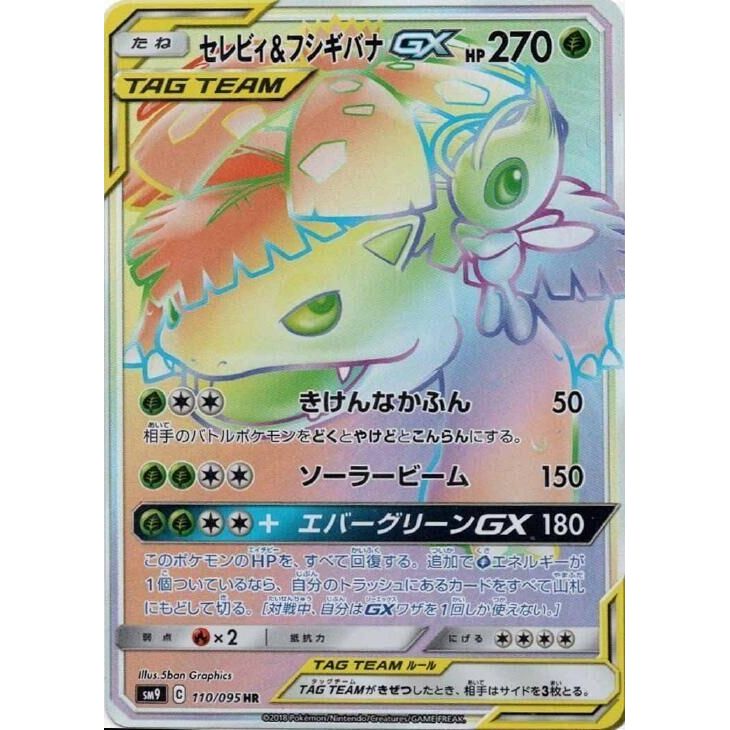 Image for Celebi & Venusaur GX (110/095) (SM9) - Pokemon Japan