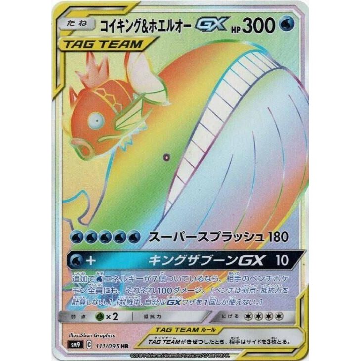Image for Magikarp & Wailord GX (111/095) (SM9) - Pokemon Japan