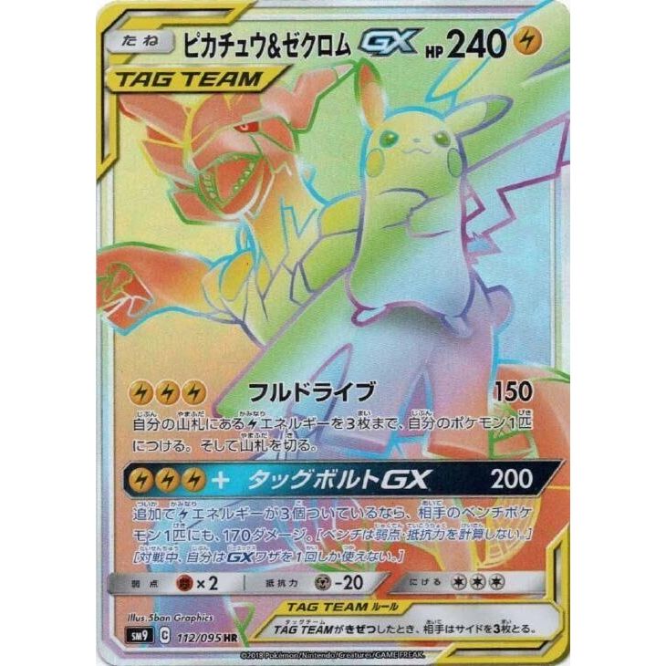 Image for Pikachu & Zekrom GX (112/095) (SM9) - Pokemon Japan
