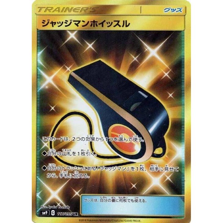Image for Judge Whistle (117/095) (SM9) - Pokemon Japan