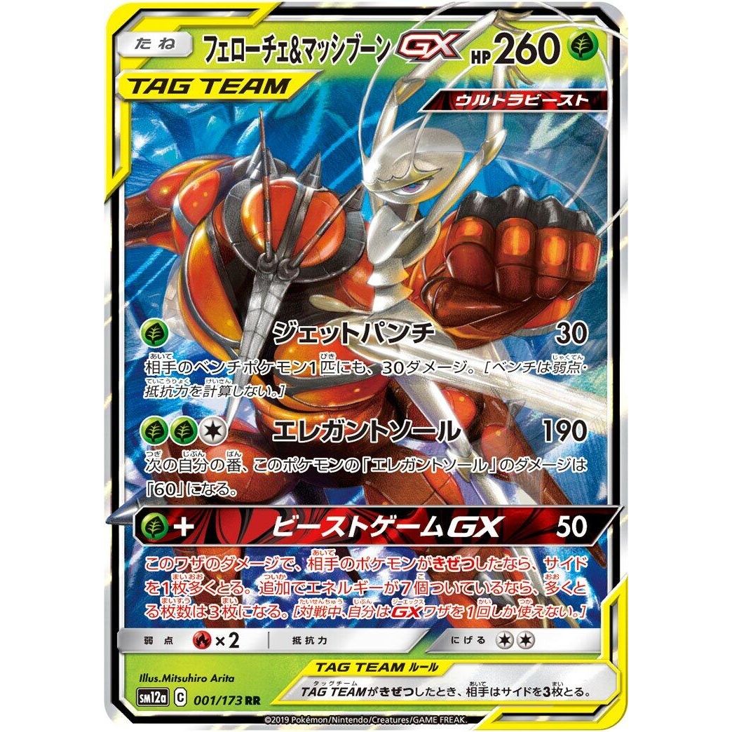Image for Pheromosa & Buzzwole (001/173) (SM12a) - Pokemon Japan