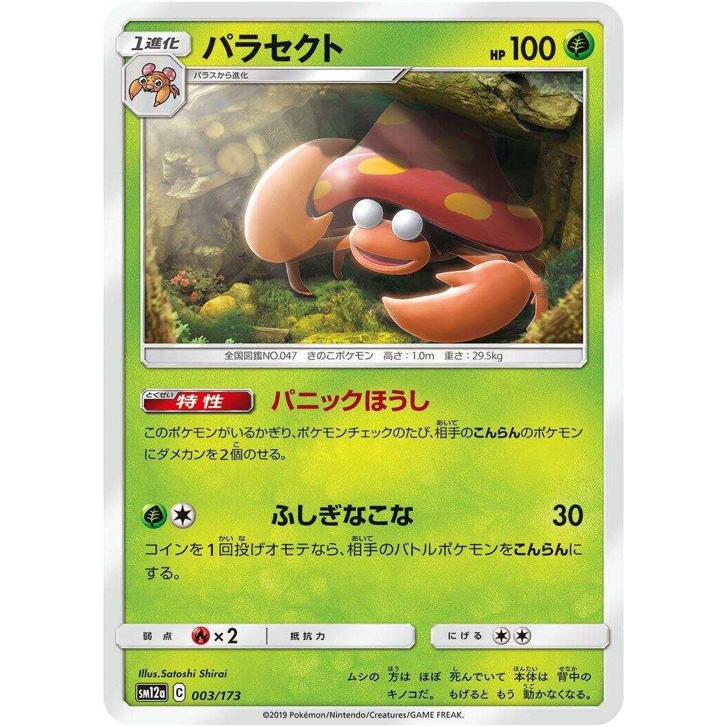 Image for Parasect (003/173) (SM12a) - Pokemon Japan