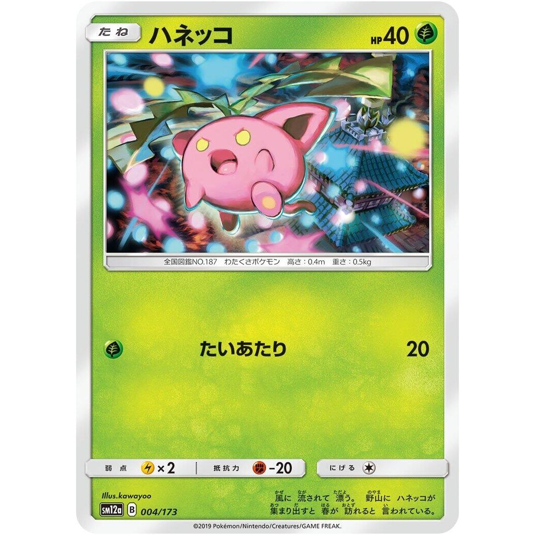 Image for Hoppip (004/173) (SM12a) - Pokemon Japan