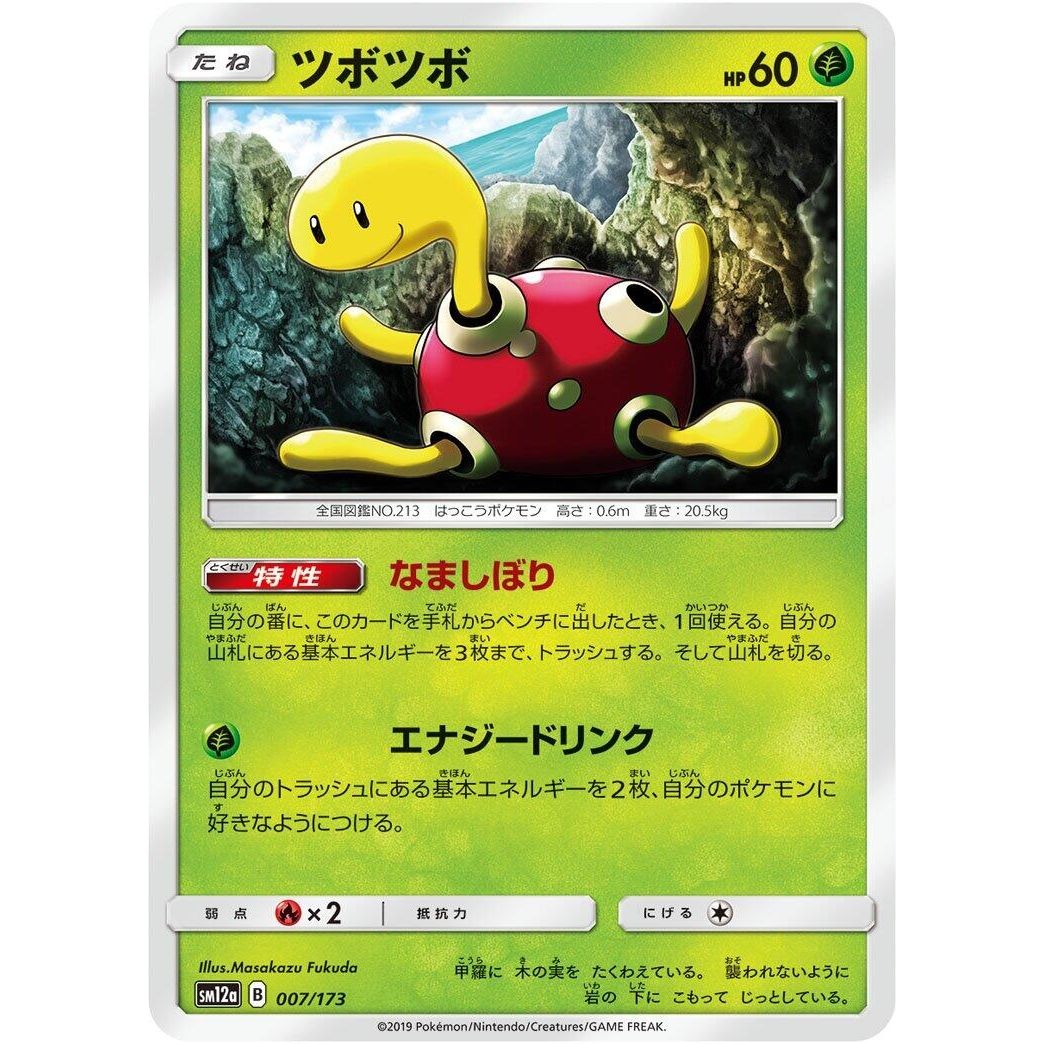 Image for Shuckle (007/173) (SM12a) - Pokemon Japan