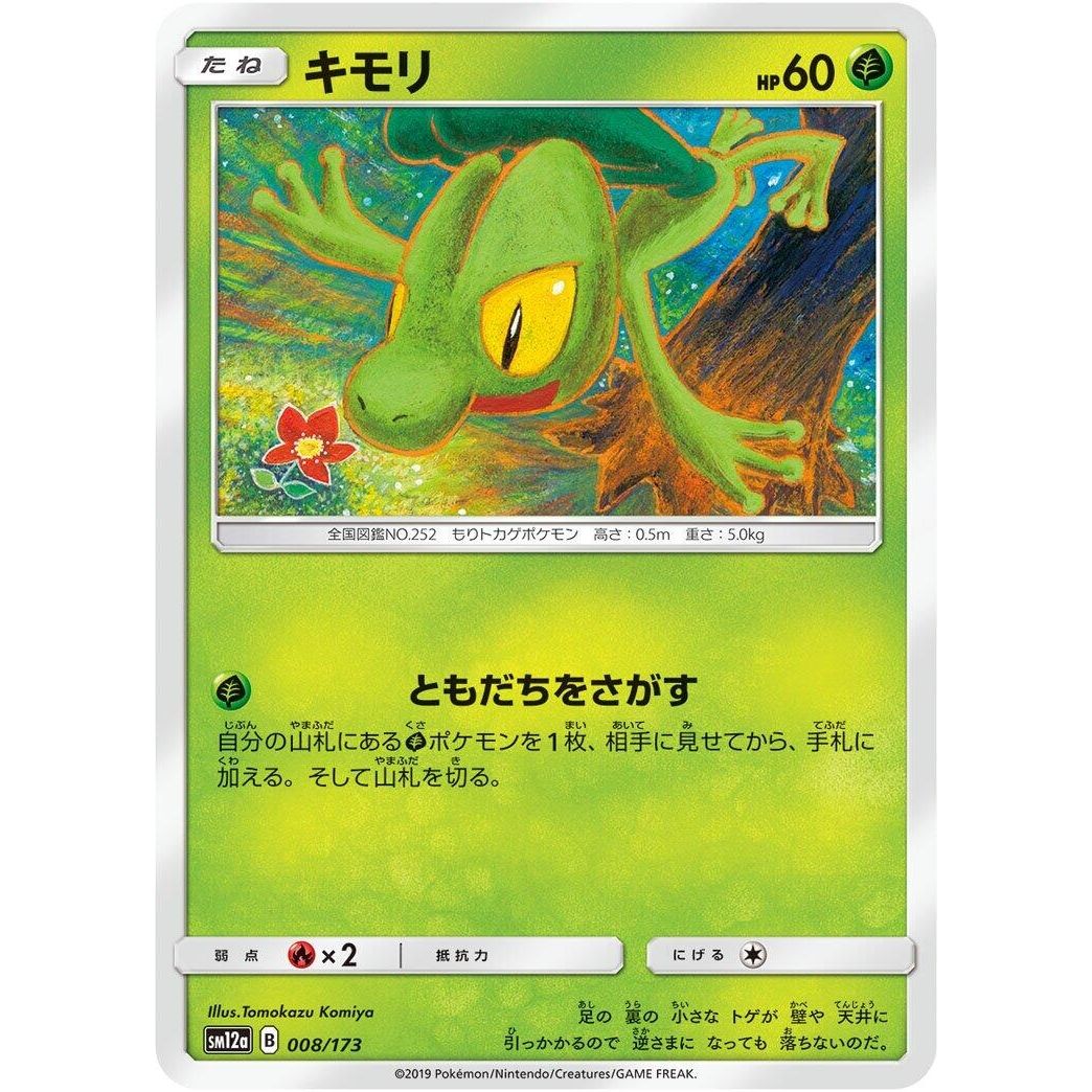 Image for Treecko (008/173) (SM12a) - Pokemon Japan