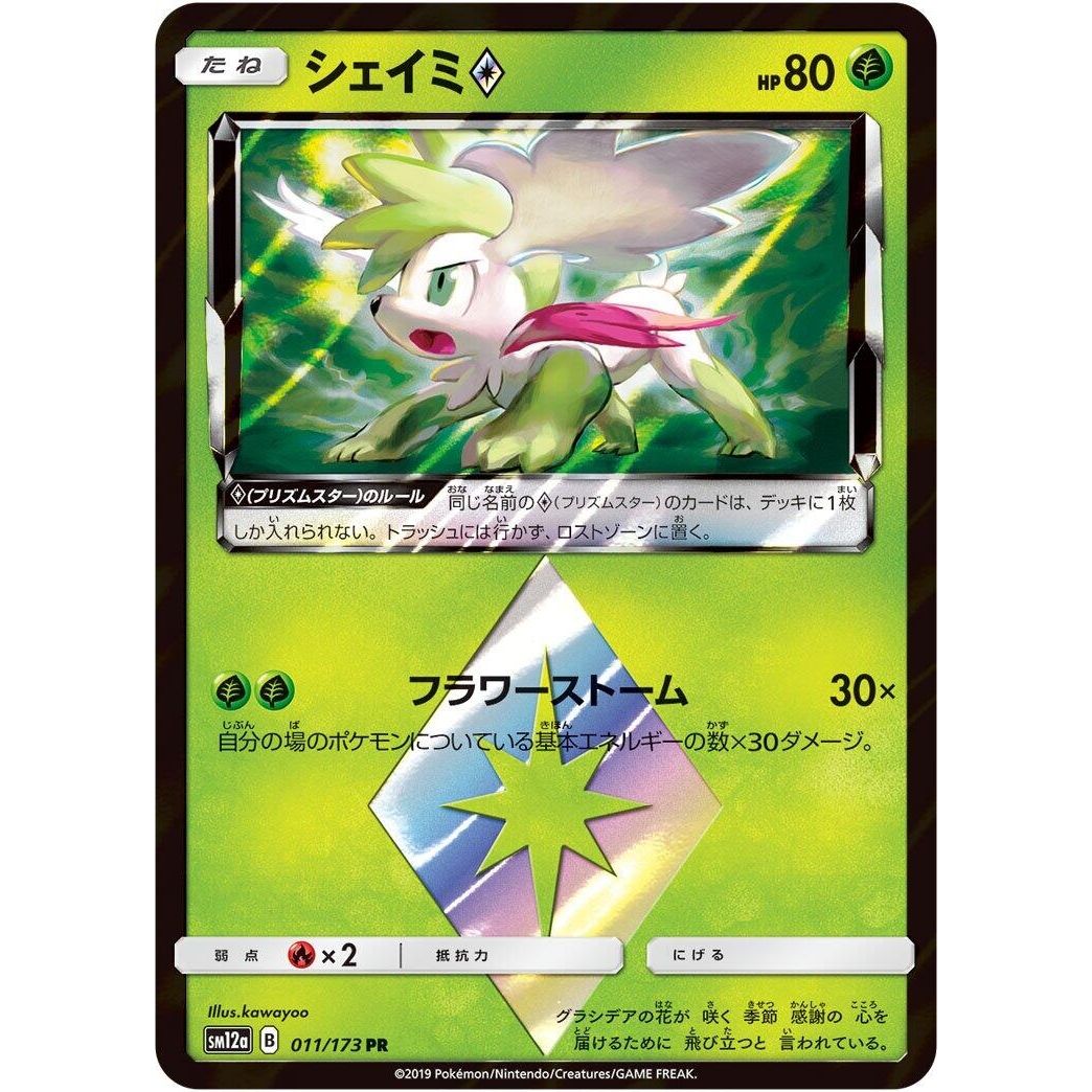 Image for Shaymin Prism Star (011/173) (SM12a) - Pokemon Japan