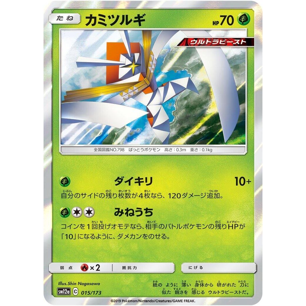 Image for Kartana (015/173) (SM12a) - Pokemon Japan