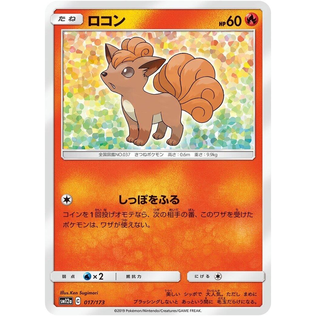 Image for Vulpix (017/173) (SM12a) - Pokemon Japan