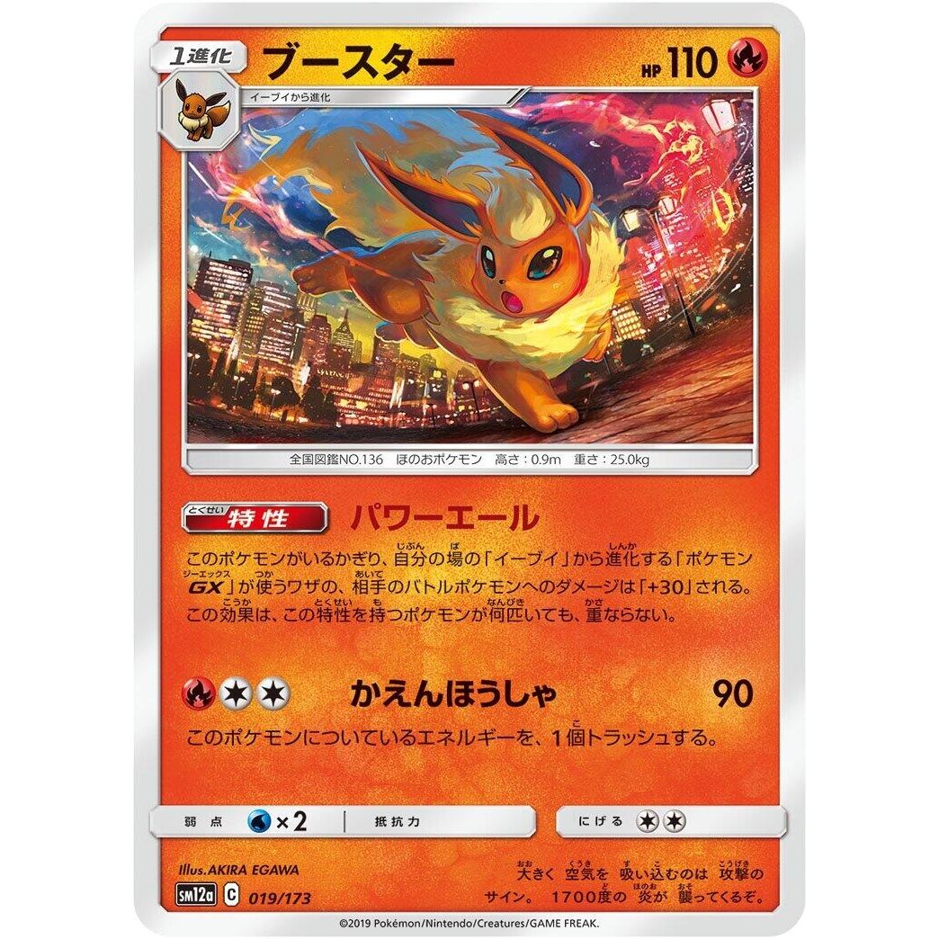 Image for Flareon (019/173) (SM12a) - Pokemon Japan
