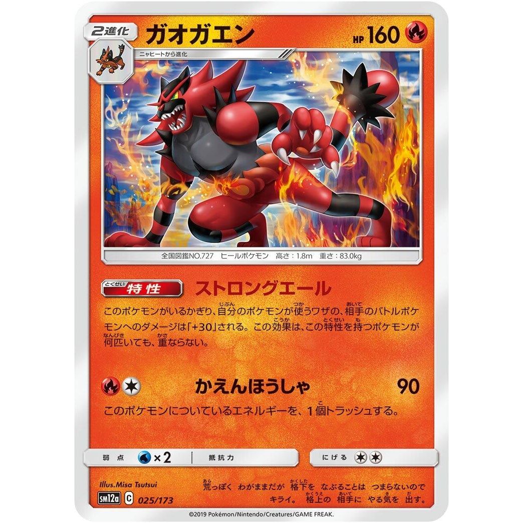 Image for Incineroar (025/173) (SM12a) - Pokemon Japan