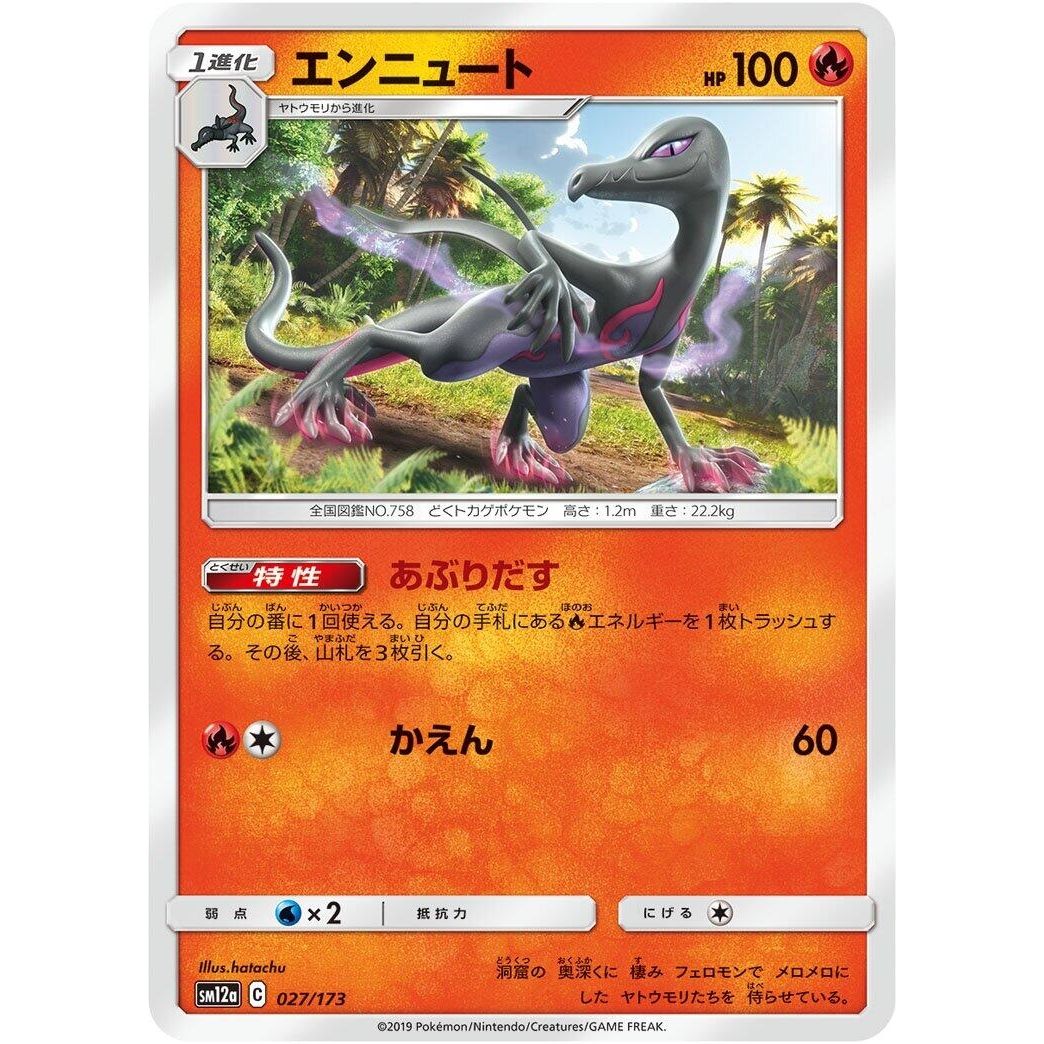 Image for Salazzle (027/173) (SM12a) - Pokemon Japan
