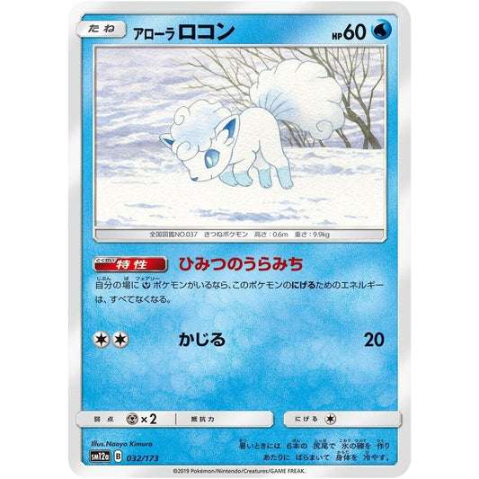 Image for Alolan Vulpix (032/173) (SM12a) - Pokemon Japan