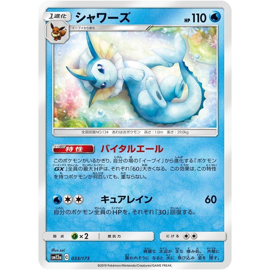 Image for Vaporeon (033/173) (SM12a) - Pokemon Japan