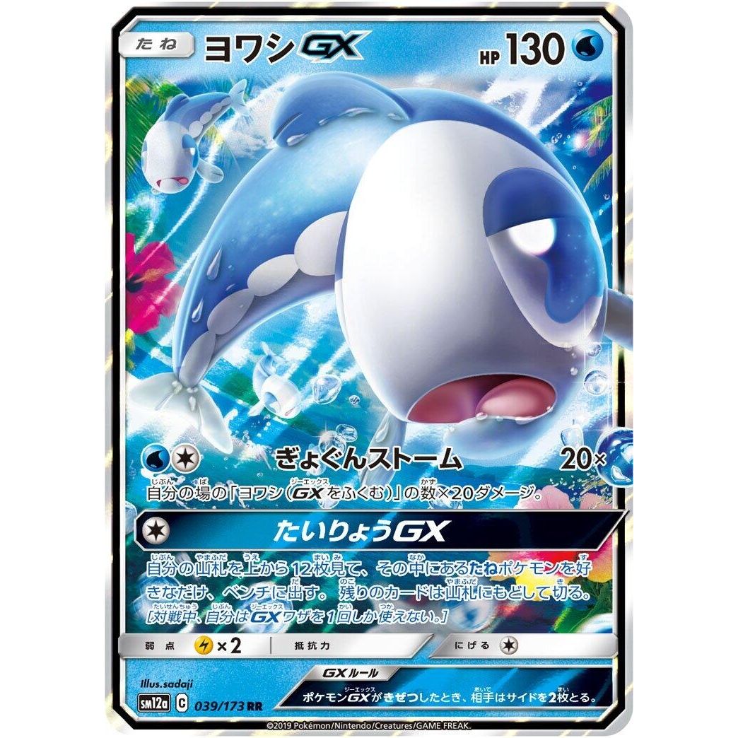 Image for Wishiwashi GX (039/173) (SM12a) - Pokemon Japan