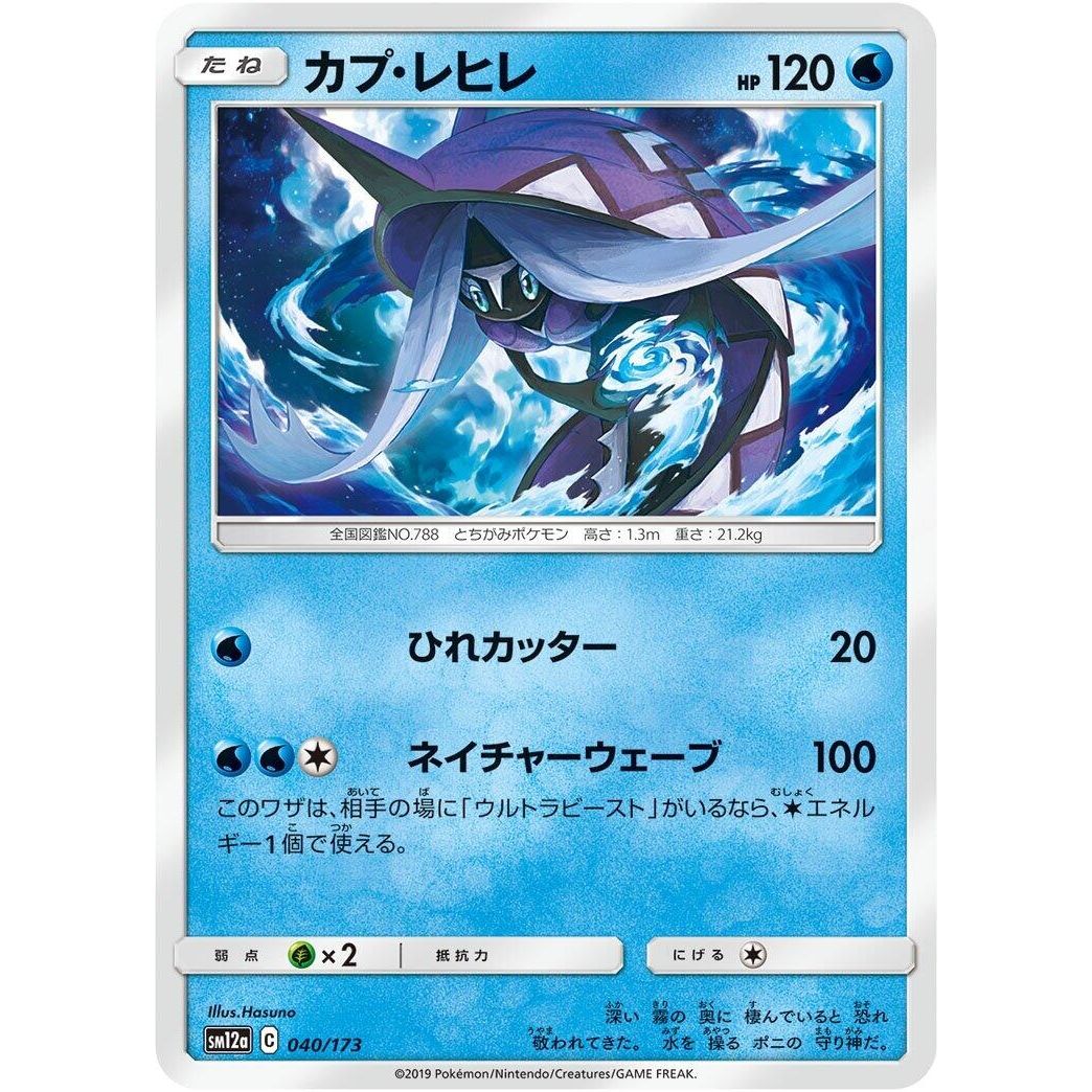 Image for Tapu Fini (040/173) (SM12a) - Pokemon Japan