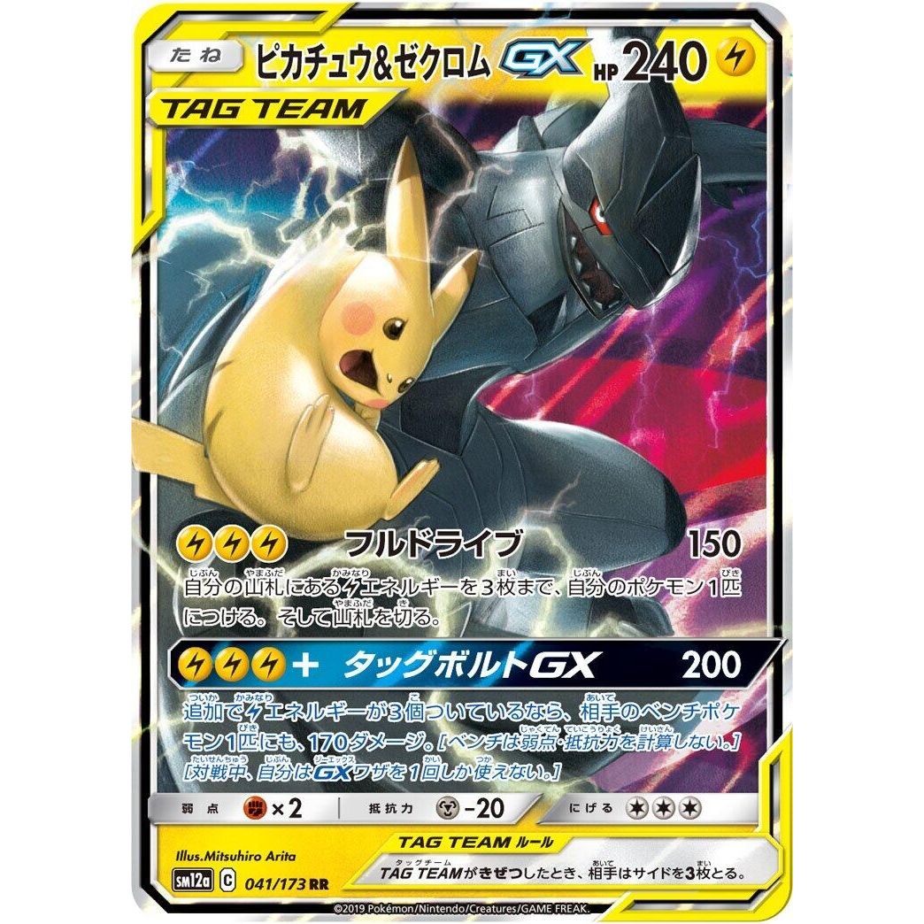 Image for Pikachu & Zekrom GX (041/173) (SM12a) - Pokemon Japan