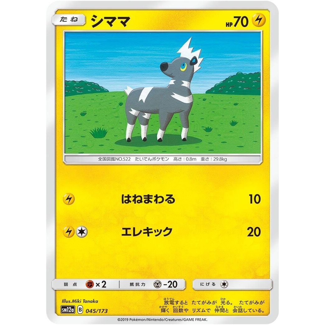 Image for Blitzle (045/173) (SM12a) - Pokemon Japan