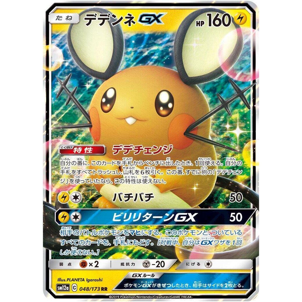 Image for Dedenne GX (048/173) (SM12a) - Pokemon Japan