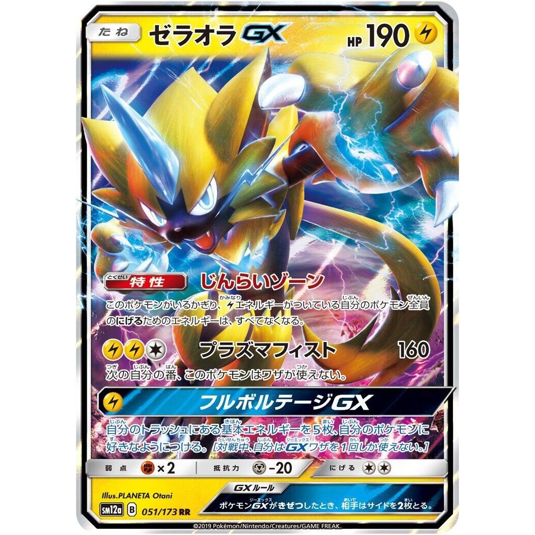 Image for Zeraora GX (051/173) (SM12a) - Pokemon Japan