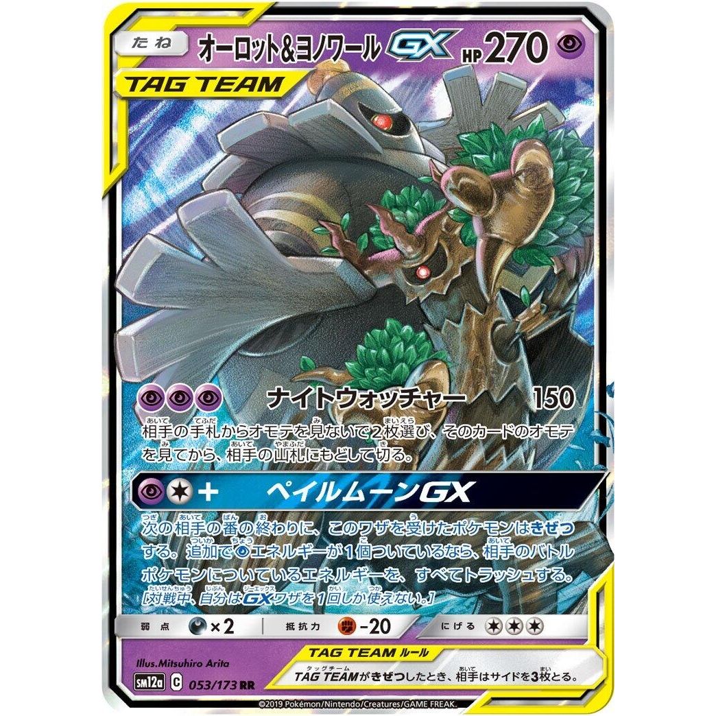 Image for Trevenant & Dusknoir GX (053/173) (SM12a) - Pokemon Japan