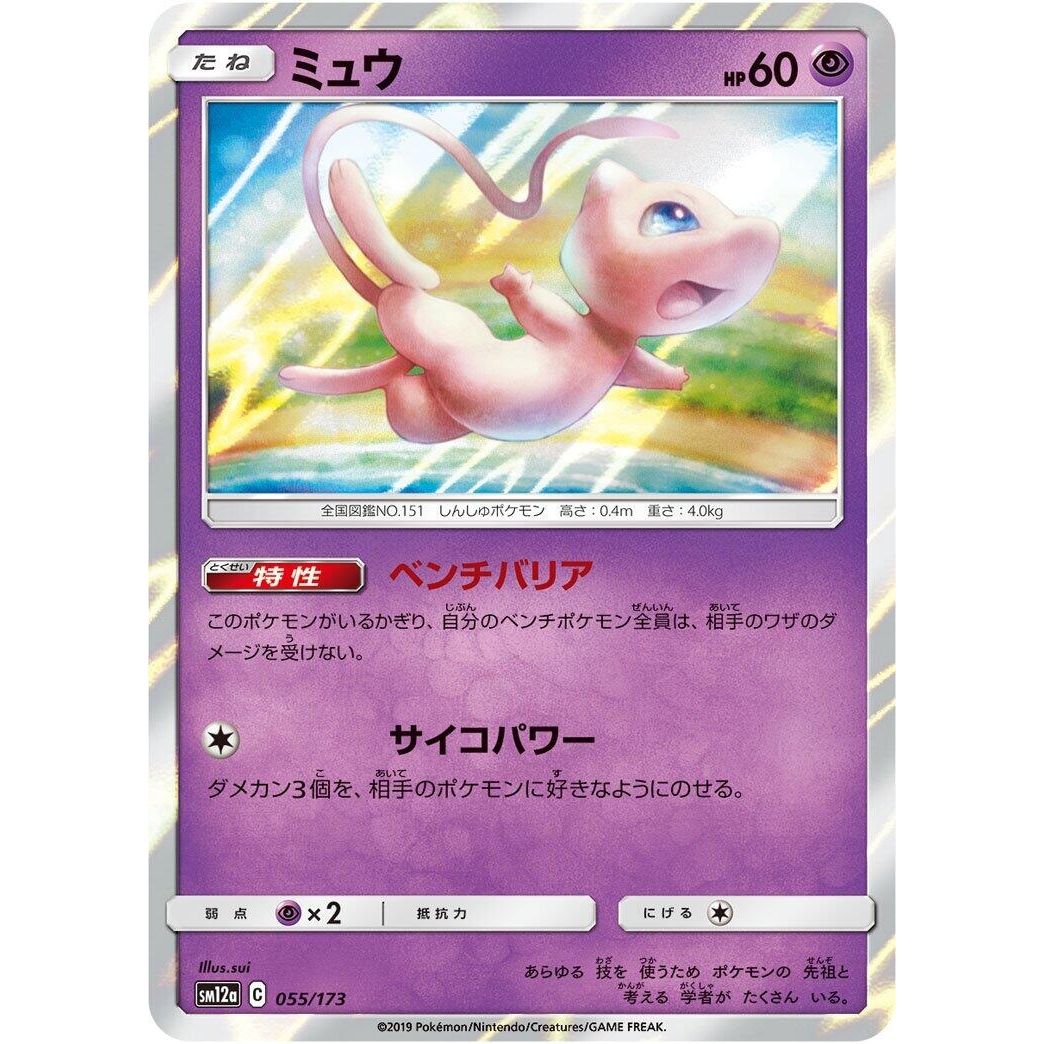 Image for Mew (055/173) (SM12a) - Pokemon Japan