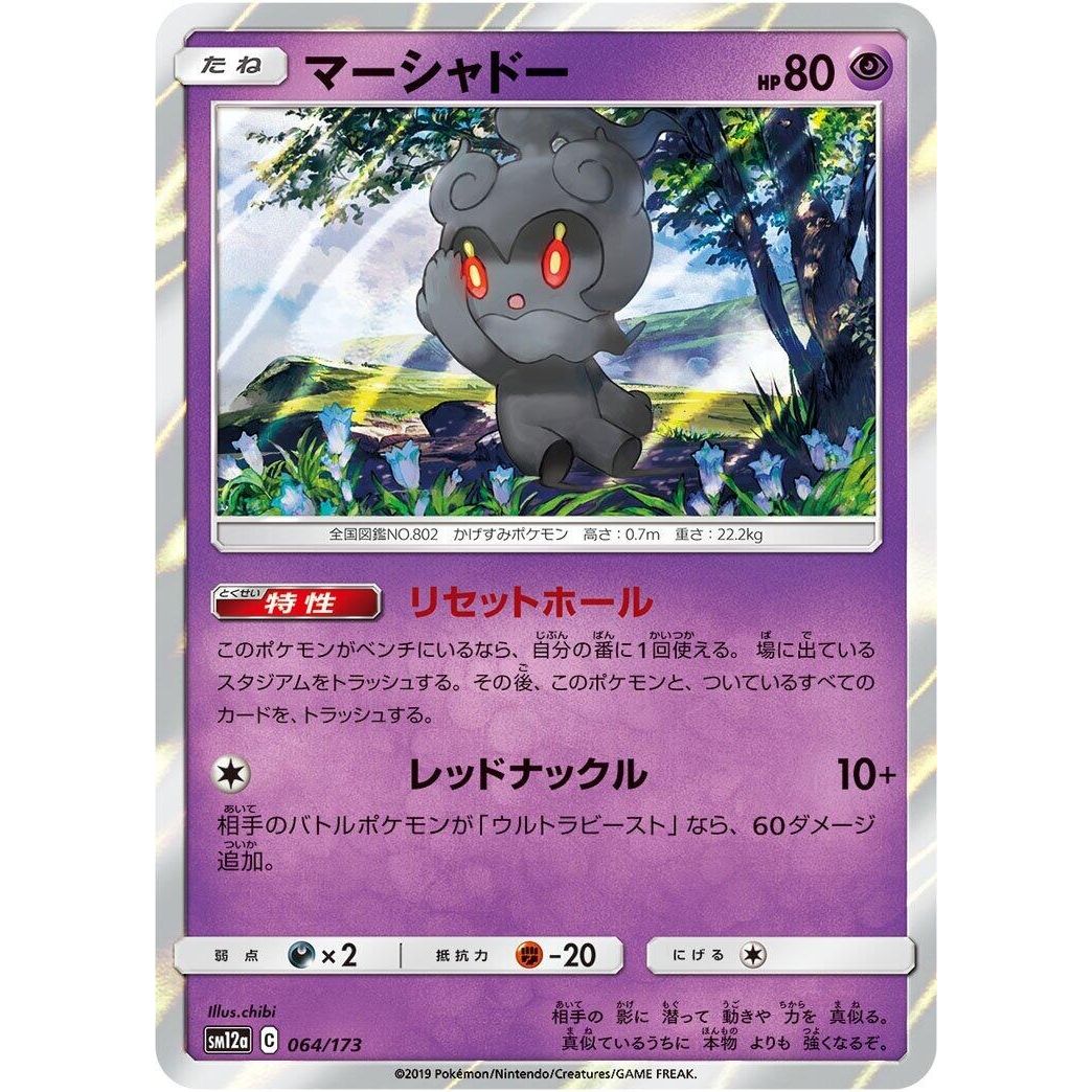 Image for Marshadow (064/173) (SM12a) - Pokemon Japan
