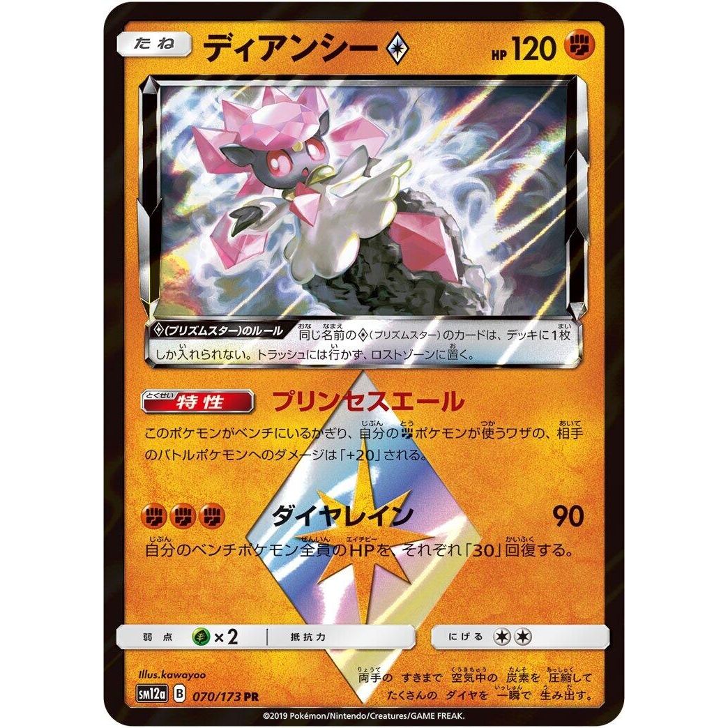 Image for Diancie Prism Star (070/173) (SM12a) - Pokemon Japan