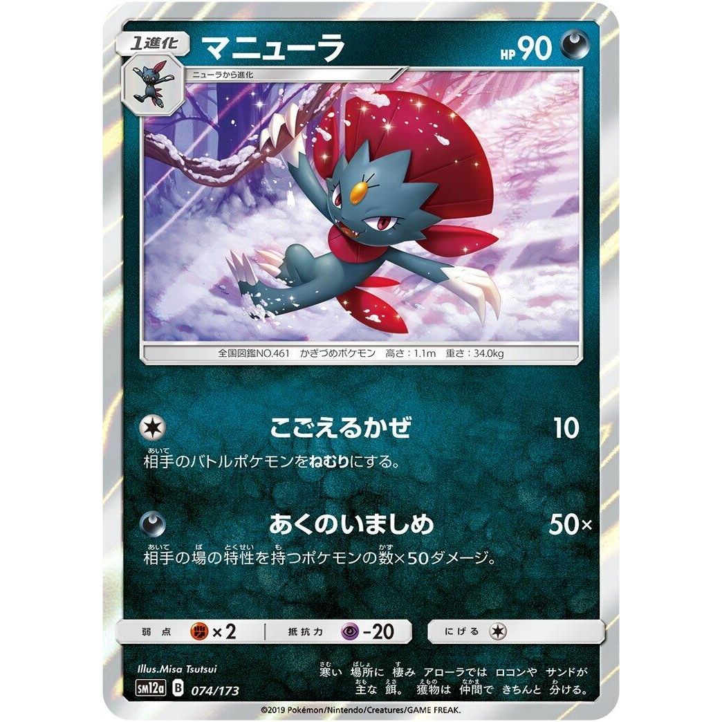 Image for Weavile (074/173) (SM12a) - Pokemon Japan