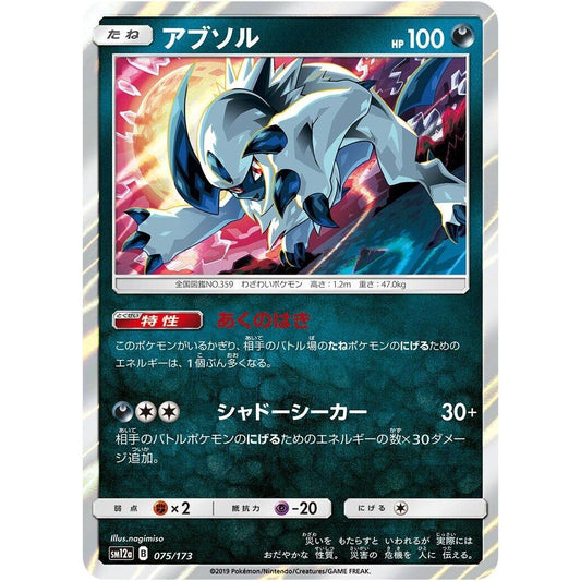 Image for Absol (075/173) (SM12a) - Pokemon Japan