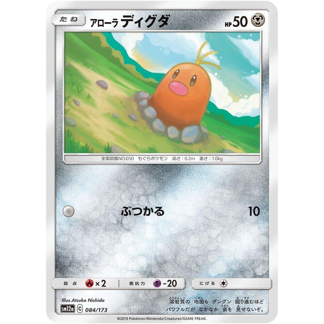 Image for Alolan Diglett (084/173) (SM12a) - Pokemon Japan