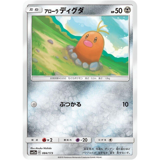 Image for Alolan Diglett (084/173) (SM12a) - Pokemon Japan