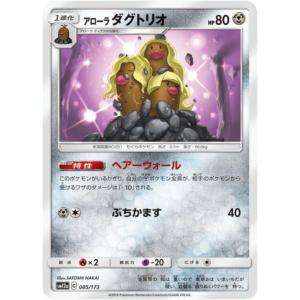 Image for Alolan Dugtrio (085/173) (SM12a) - Pokemon Japan
