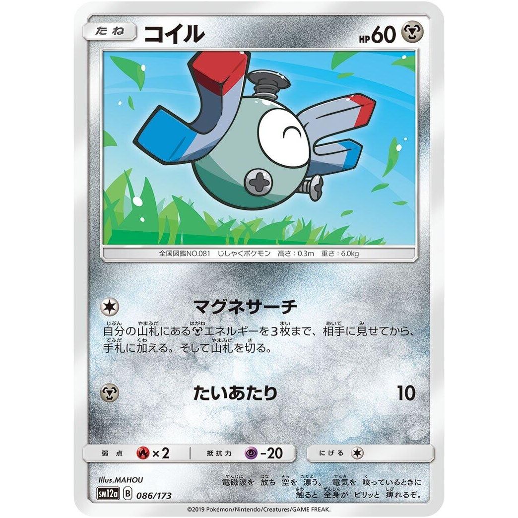 Image for Magnemite (086/173) (SM12a) - Pokemon Japan