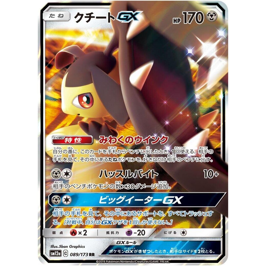 Image for Mawile GX (089/173) (SM12a) - Pokemon Japan