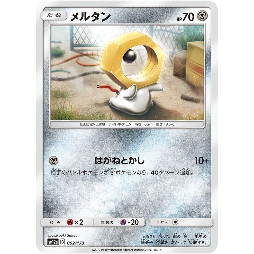 Image for Meltan (092/173) (SM12a) - Pokemon Japan