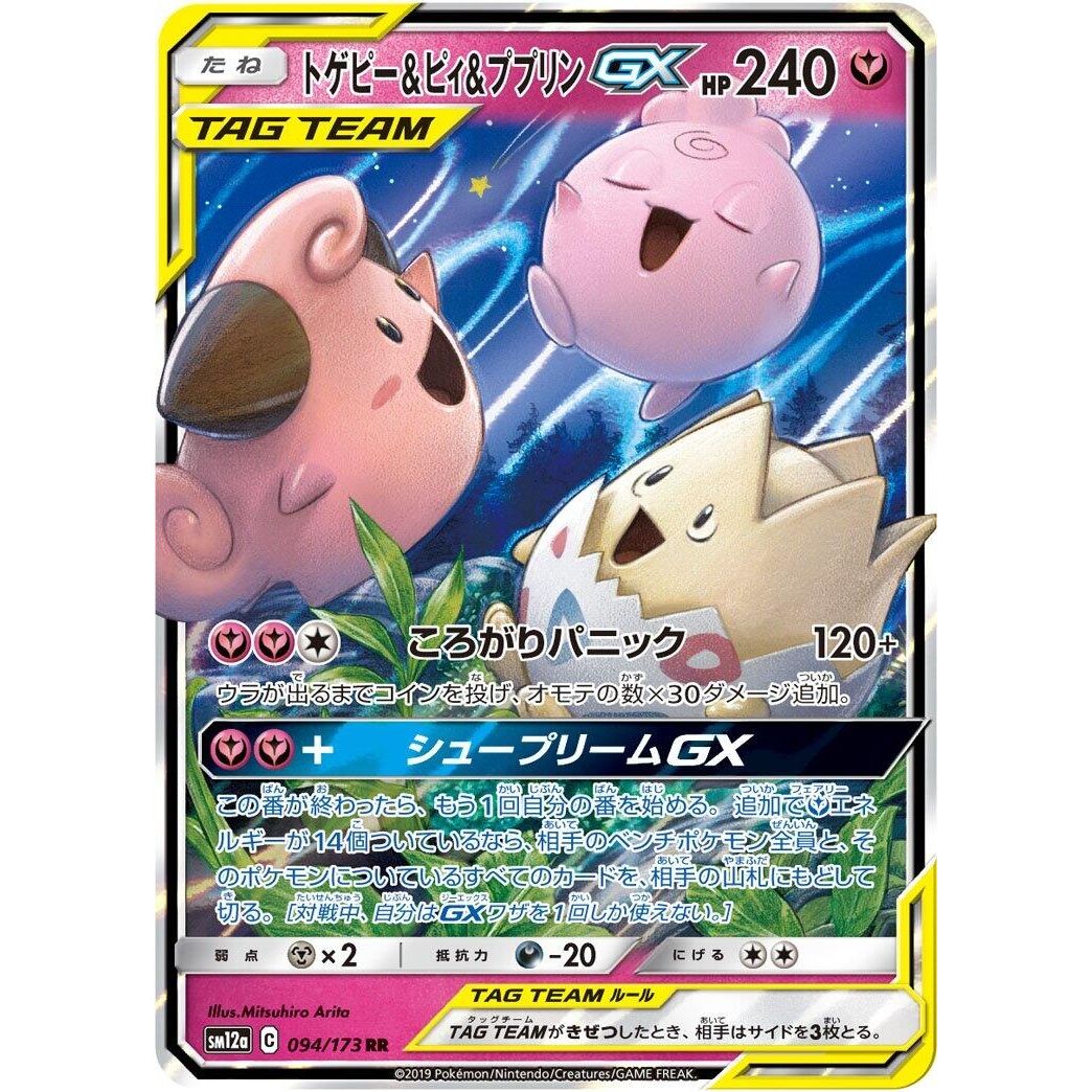 Image for Togepi & Cleffa & Igglybuff GX (094/173) (SM12a) - Pokemon Japan