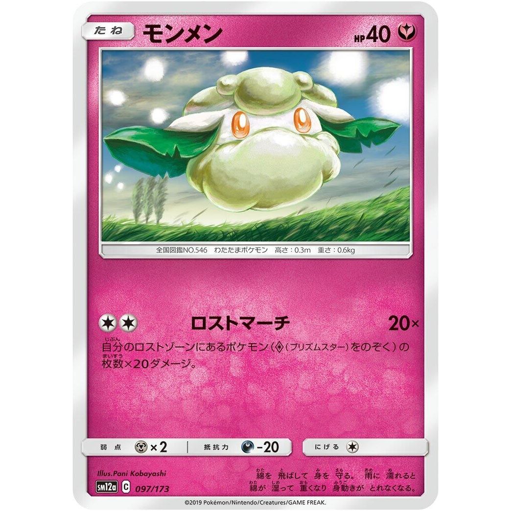 Image for Cottonee (097/173) (SM12a) - Pokemon Japan
