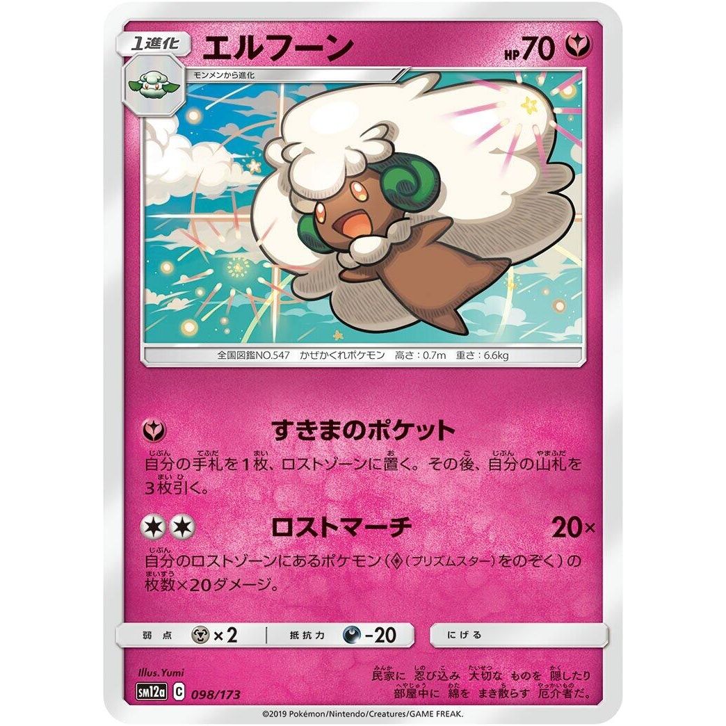Image for Whimsicott (098/173) (SM12a) - Pokemon Japan