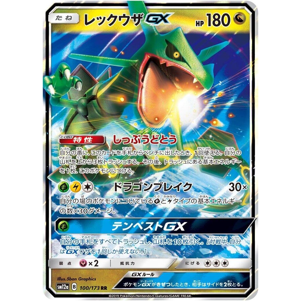 Image for Rayquaza GX (100/173) (SM12a) - Pokemon Japan