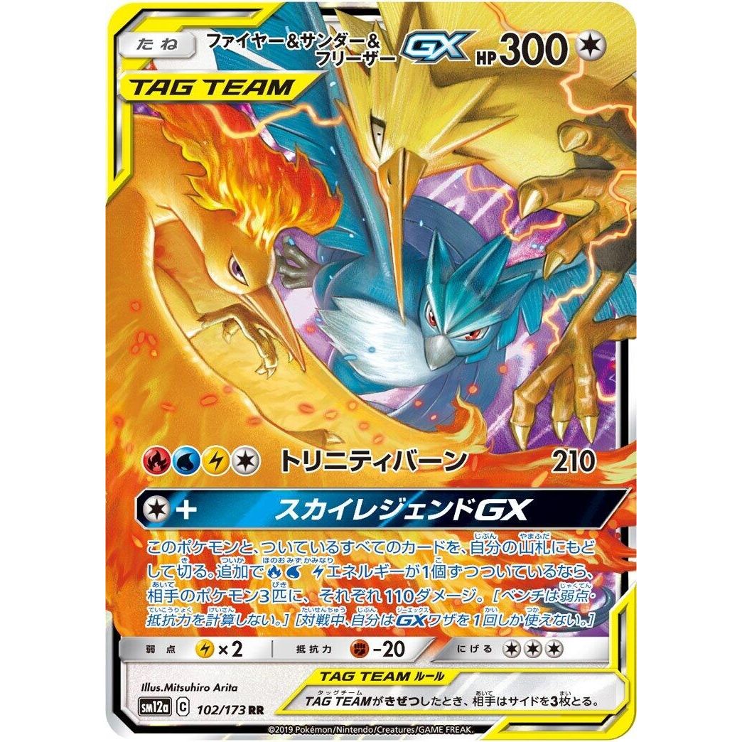Image for Moltres & Zapdos & Articuno GX (102/173) (SM12a) - Pokemon Japan