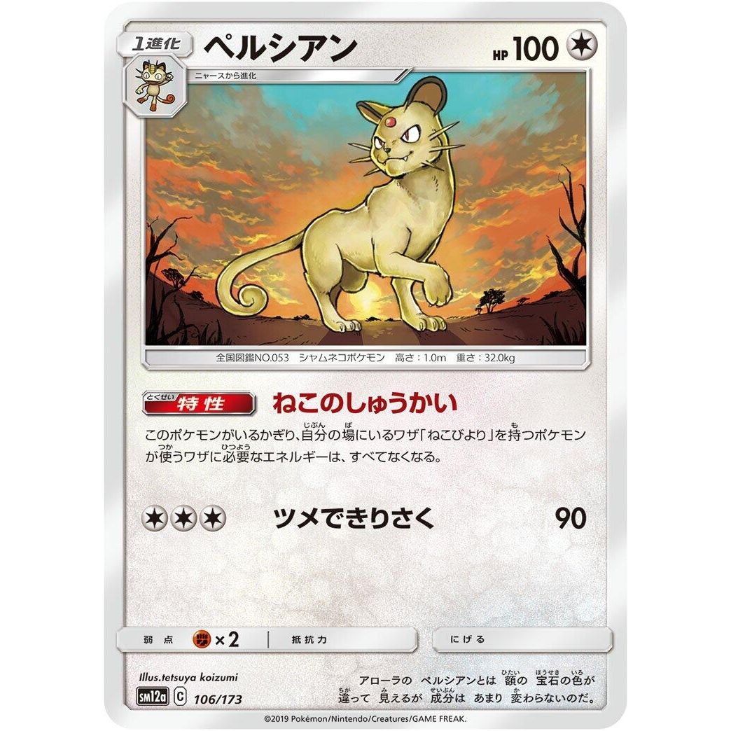 Image for Persian (106/173) (SM12a) - Pokemon Japan