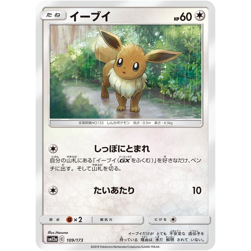 Image for Eevee (109/173) (SM12a) - Pokemon Japan